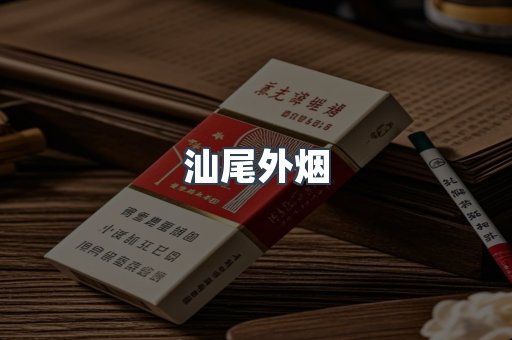 越南香烟系列